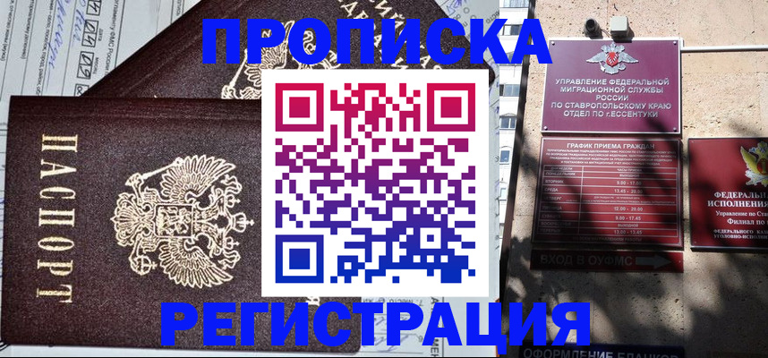 прописка в Саратовской области